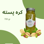 کره پسته 700 گرمی